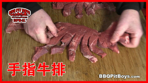 【soso字幕】美国土豪BBQ 手指牛排 @Sofronio @BBQPitBoys